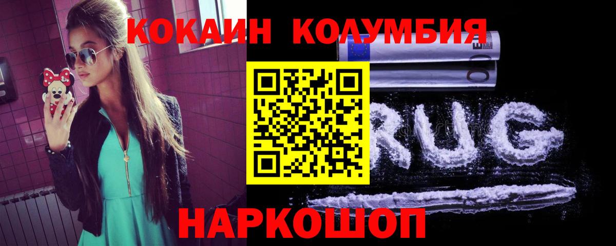 Заводоуковск  КОКАИН  Вход с VPN  Cocaine Колумбийский  КОКАИН 98% 