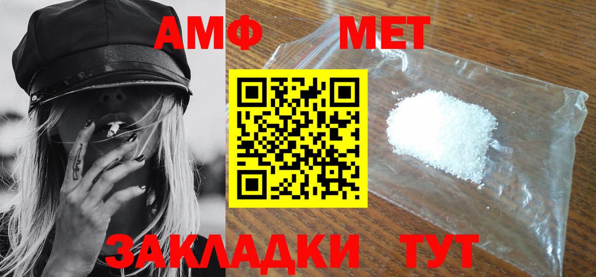 МЕТАМФЕТАМИН  Вход с VPN  Заводоуковск  МЕТАМФЕТАМИН Methamphetamine 
