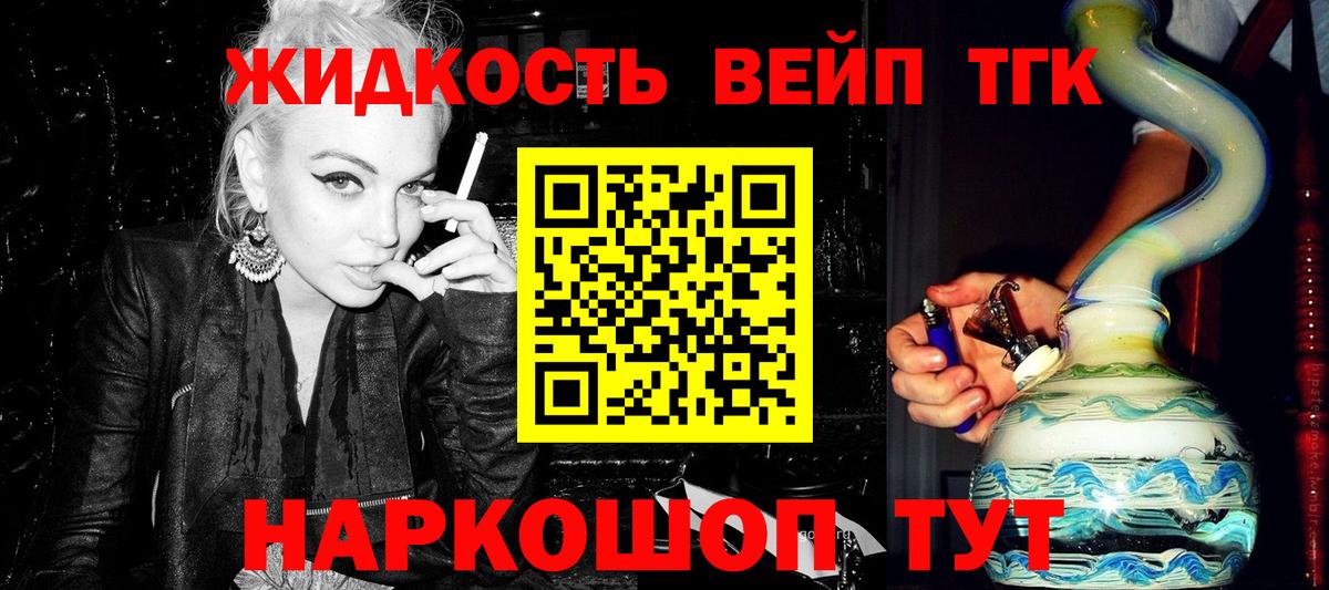 ТГК жижа  Вход с VPN  Заводоуковск 